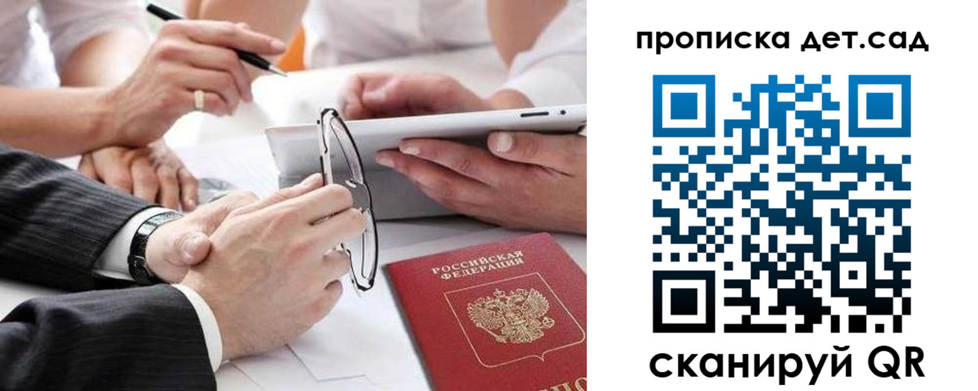 прописка регистрация в Светлом