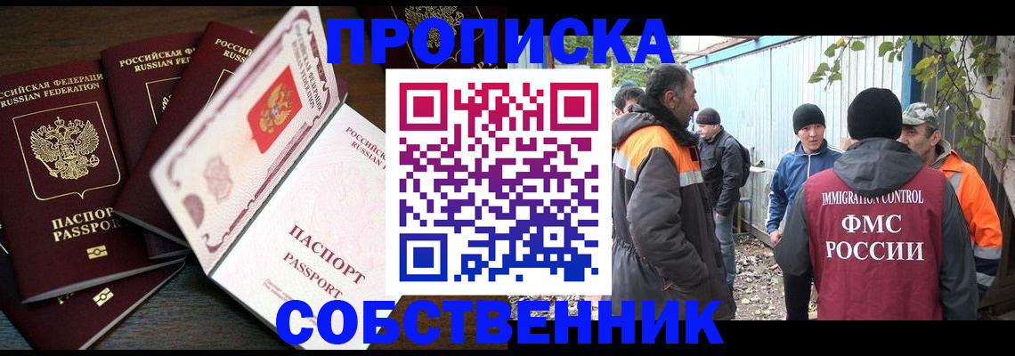 временная регистрация законно в Светлом